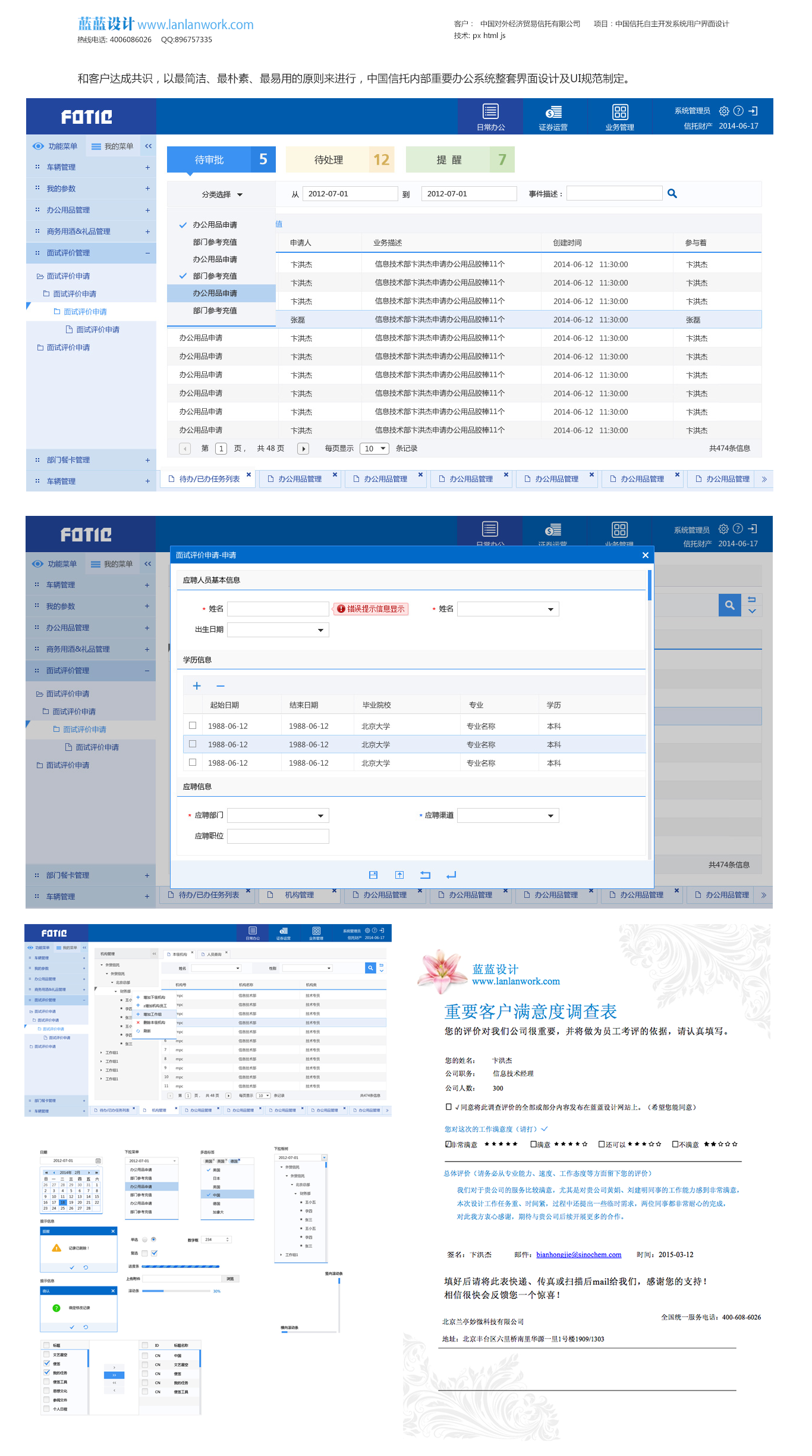 銀行軟件界面設(shè)計